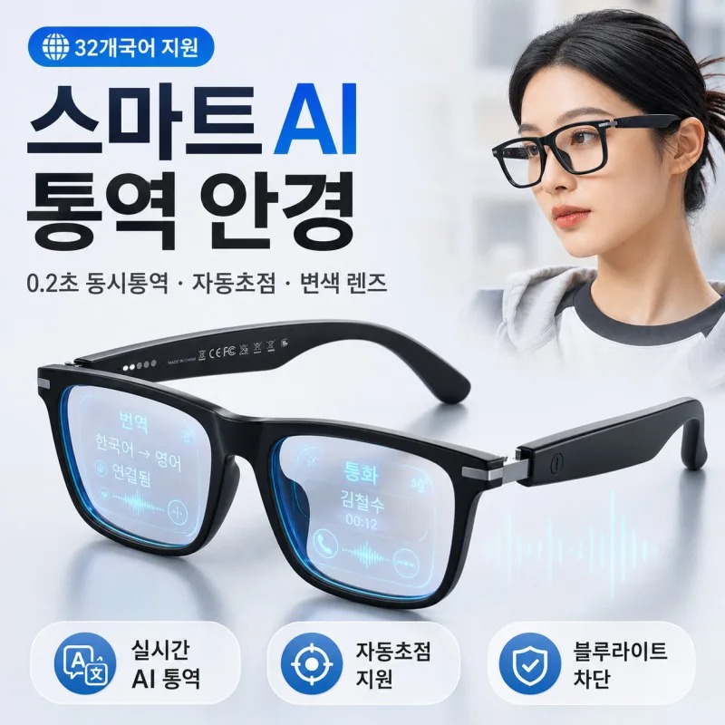 Smart Glasses Ar - [Ai Top 1] 0.2S Simultaanvertaling Autofocus